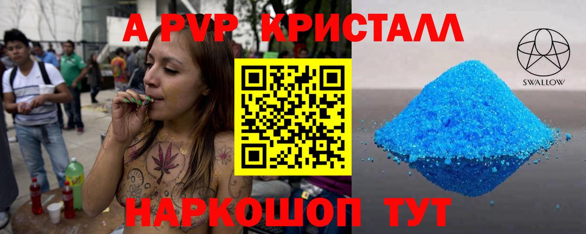 A PVP VHQ  Альфа ПВП крисы CK  Вход с VPN  А ПВП  Белгород 