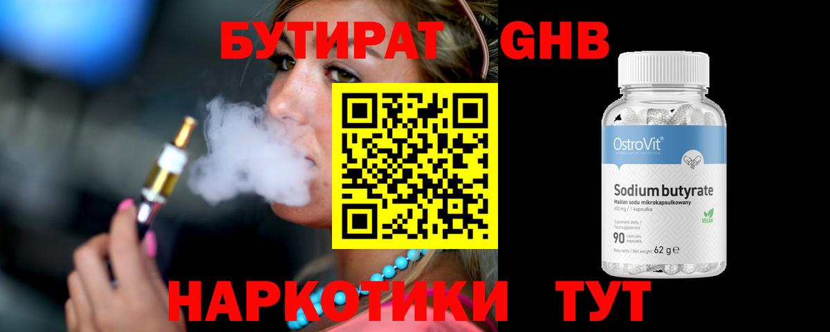 БУТИРАТ  Вход с VPN  Белгород  БУТИРАТ BDO 