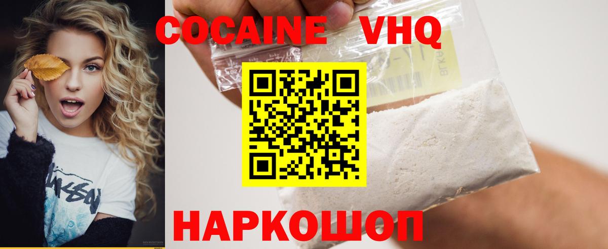 Cocaine VHQ Белгород