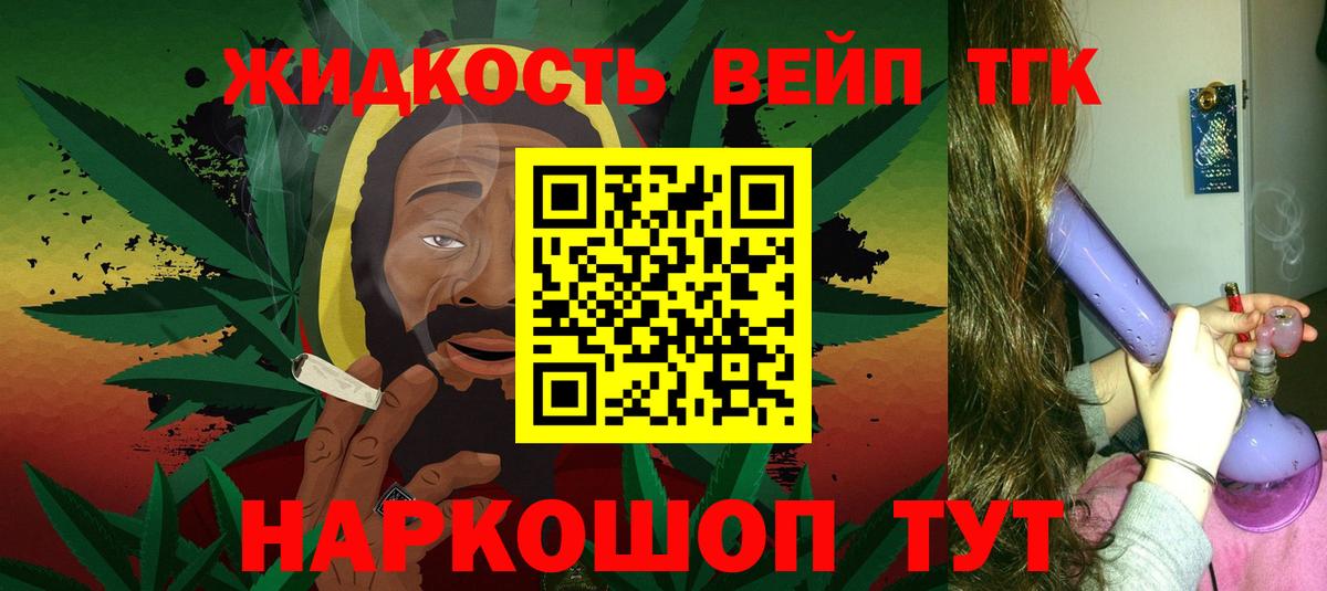 Дистиллят ТГК вейп с тгк Белгород
